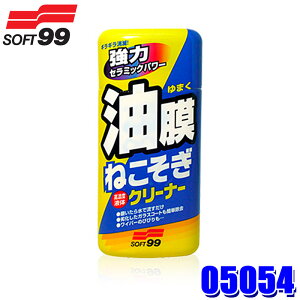 05054 SOFT99 \tg99 j[˂N[i[ pX|Wt ԗp Ƃ  N[i[ n (E zs)