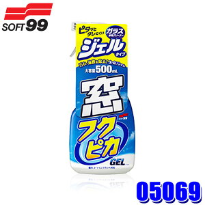 ytbVN[|ΏۃVbvző2,000~OFFI11/1(y)0:00`05069 SOFT99 \tg99 tNsJWF ԗp KXN[i[ ꗎƂ 500ml (E zs)