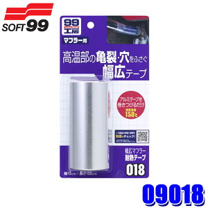09018 SOFT99 \tg99 99H[ L}t[ϔMe[v 150 1{(10cm×100cm) A~e[v ⋭e[v }t[p C (E zs)