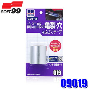 09019 SOFT99 \tg99 99H[ }t[ϔMe[v 150 1{(5cm×100cm) A~e[v ⋭e[v }t[p C (E zs)