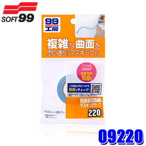 09220 SOFT99 \tg99 99H[ ȖʑϔM}XLOe[v 1{(10mm×7m) ĕthΉ ԗp Cpi h (E zs)