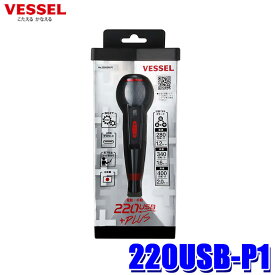 【最大2,000円OFFクーポン配布中】5/30(木)23：59まで220USB-P1 VESSEL ベッセル 電ドラボールプラス(＋2 x 100付属) 電動ボールグリップドライバープラス USB Type-C採用 USB充電ケーブル(1m)付属