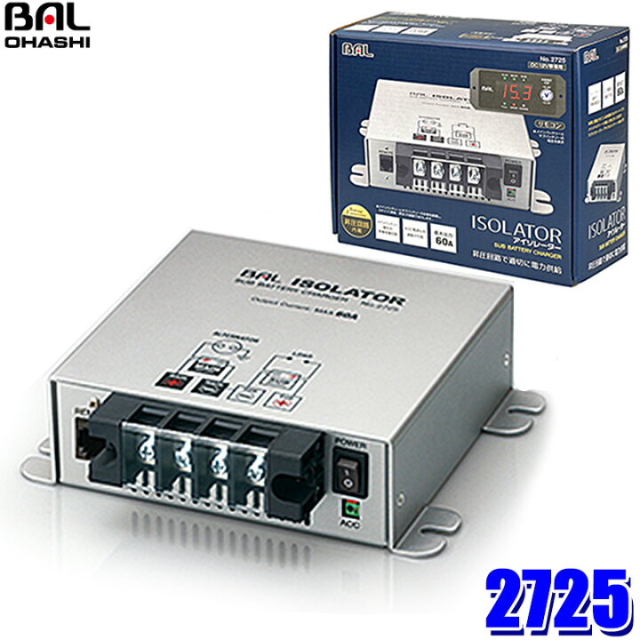 楽天市場】2725 大橋産業 BAL アイソレーター 入力最大電流90A 最大 