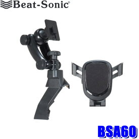 BSA60 Beat-Sonic ビートソニック マツダ ND系ロードスター専用スタンドセット 重力式スマホホルダー(BSA29)＋スタンド(BSA20)セット 右ハンドル車専用