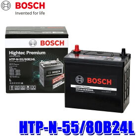 【最大2,500円OFFクーポン配布中】4/19(金)20：00～4/20(土)23：59HTP-N-55/80B24L BOSCH ボッシュ Hightec Premium ハイテックプレミアム アイドリングストップ/充電制御/標準車用バッテリー (沖縄・離島 配送不可)