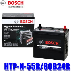 HTP-N-55R/80B24R BOSCH ボッシュ Hightec Premium ハイテックプレミアム アイドリングストップ/充電制御/標準車用バッテリー (沖縄・離島 配送不可)