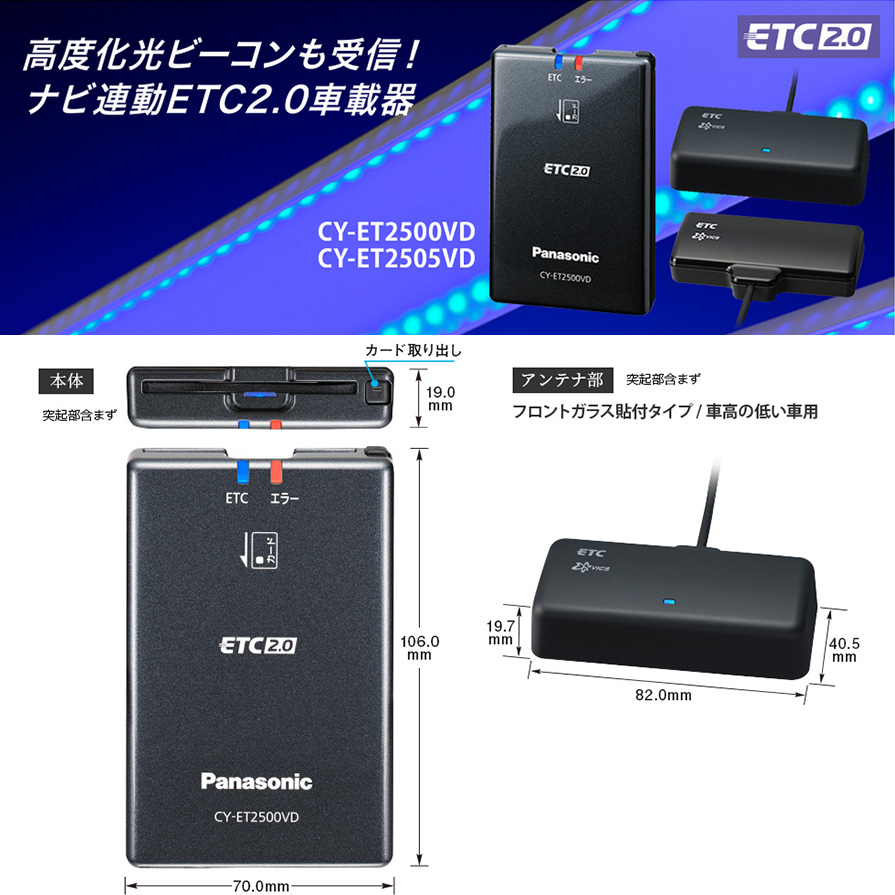 楽天市場】CY-ET2500VD パナソニック 高度化光ビーコン対応ETC2.0車載 