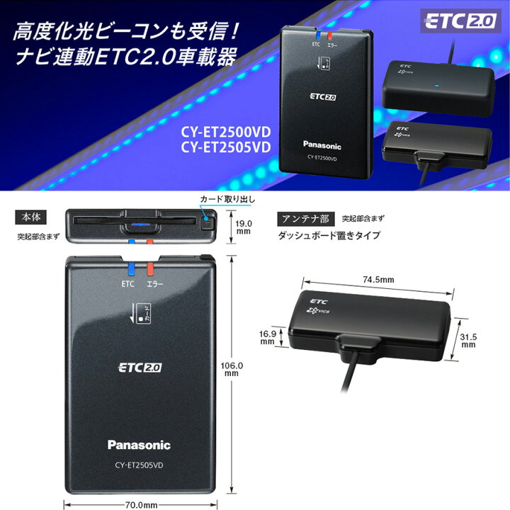 楽天市場】CY-ET2505VD パナソニック 高度化光ビーコン対応ETC2.0車載 