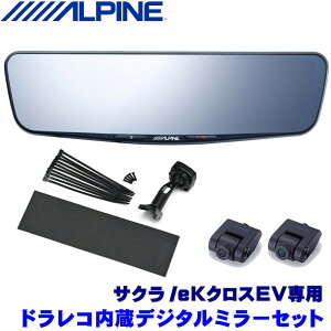【フラッシュクーポン対象ショップ】最大2,000円OFF!11/1(土)0:00〜DVR-DM1200A-IC ALPINE アルパイン ドライブレコーダー搭載12型デジタルミラー(車内用リアカメラ) 日産 サクラ/三菱 eKクロスEV専用