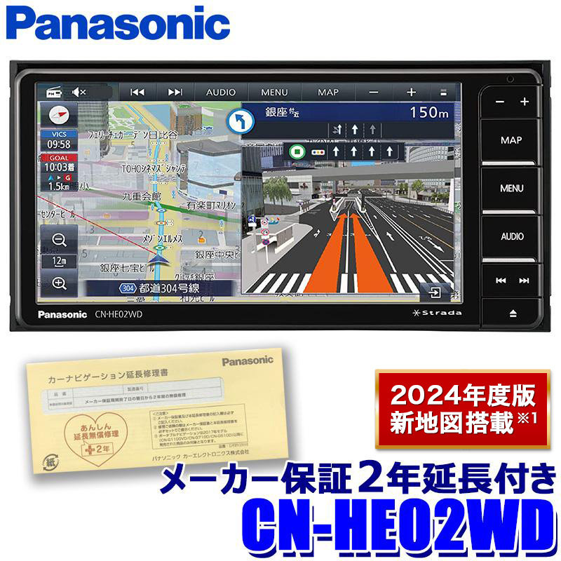 [パナソニック2年延長メーカー保証付き] CN-HE02WD パナソニック ストラーダ 7V型HD液晶 200mmワイド2DIN カーナビ フルセグ地デジ DVD USB Bluetooth