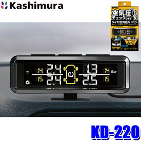 KD-220 カシムラ Kashimura タイヤ空気圧センサー USB給電式 エアバルブキャップ交換タイプ コード長：3m 防塵・防水仕様(IP67)