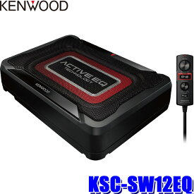 KSC-SW12EQ KENWOOD ケンウッド チューンアップ・サブウーファー 最大出力160W ACTIVE EQ搭載 スピーカーレベル入力、RCA入力対応