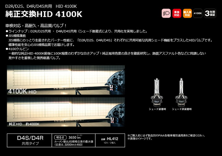 楽天市場】【7/20限定】最大3,000円OFFクーポン配布！HL412 PIAA D4S 