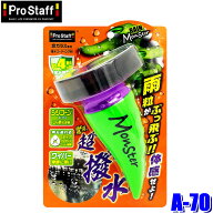 【8/15限定】最大3,000円OFFクーポン配布！A-70 プロスタッフ ProStaff レインモンスター スプラッシュ …