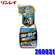 【8/18限定】最大3,000円OFFクーポン配布＆エントリーPT最大4倍　260031 リンレイ D-26 ウルトラハードク…