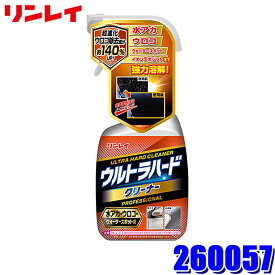 260057 リンレイ B-39 ウルトラハードクリーナー 水アカ・ウロコ・ウォータースポット用 洗車用品 700ml (沖縄・離島 配送不可)