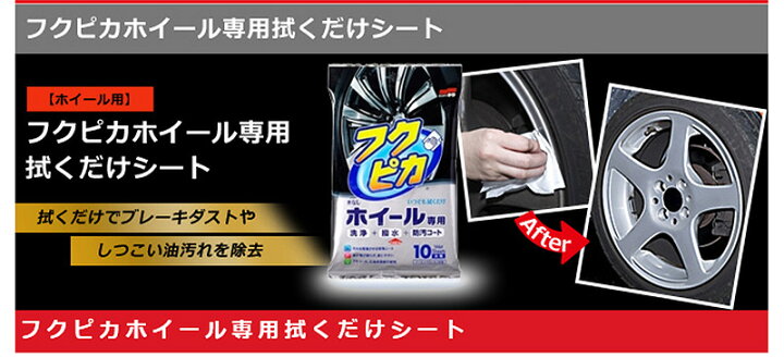 楽天市場】00493 SOFT99 ソフト99 フクピカ ホイール専用拭くだけ 