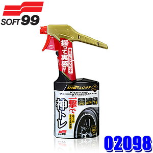 02098 SOFT99 \tg99 fBOX _g zC[^C N[i[ ԗpi ^C/zC[20{ 800ml (E zs)