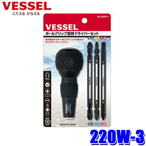 220W-3 �x�b�Z�� VESSEL �{�[���O���b�v���փh���C�o�[�Z�b�g �r�b�g3�{�g (+)1/(+)3 (-)6/(+)2 PZ2/PZ3 �r�b�g���F110mm �r�b�g�Z�b�g