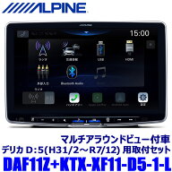 【9/20限定】最大3,000円OFFクーポン配布！DAF11Z ALPINE アルパイン 11型フローティングビッグDA 三菱 …