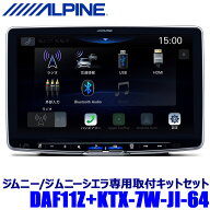 【7/10限定】最大3,000円OFFクーポン配布！DAF11Z ALPINE アルパイン 11型フローティングビッグDA スズキ…