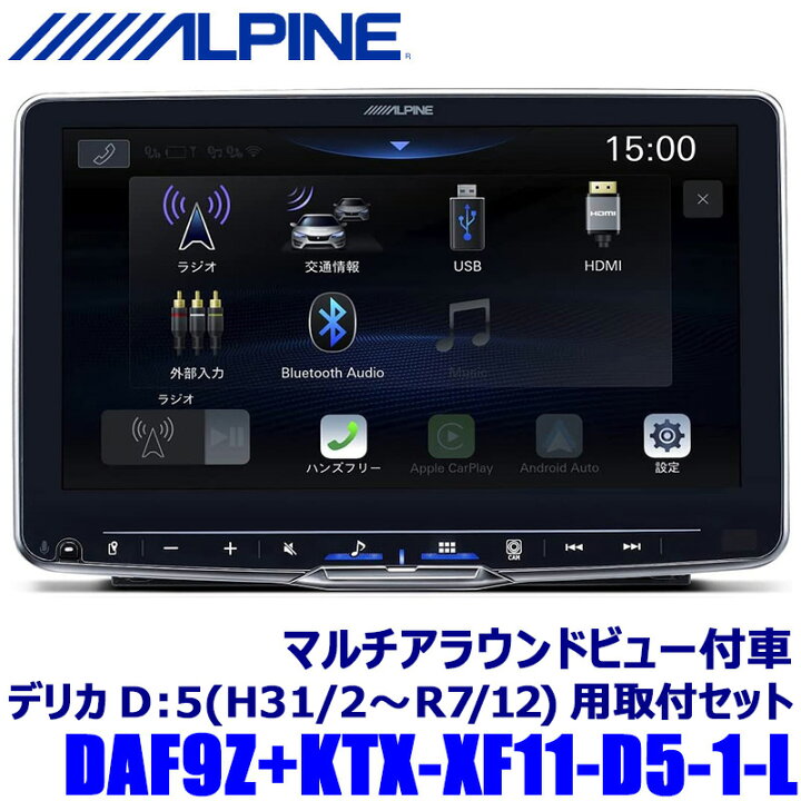 楽天市場】DAF9Z ALPINE アルパイン 9型フローティングビッグDA 三菱 
