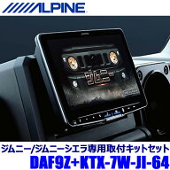 【7/10限定】最大3,000円OFFクーポン配布！DAF9Z ALPINE アルパイン 9型フローティングビッグDA スズキ J…