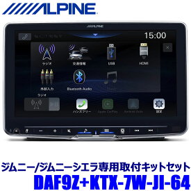 DAF9Z ALPINE アルパイン 9型フローティングビッグDA スズキ JB64系ジムニー/JB74系ジムニーシエラ専用セット 1DINポケット付