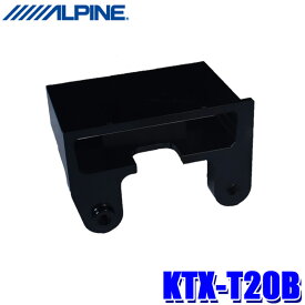 KTX-T20B ALPINE アルパイン ETC取付キット 三菱 デリカD：5(H31/2～)専用 ETC/ETC2.0車載器パーフェクトフィット