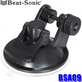 【マイカー割】エントリーでポイント最大5倍[6/11(火)1：59まで]BSA09 Beat-sonic ビートソニック コムテック製ドライブレコーダー専用スタンド 吸盤タイプ