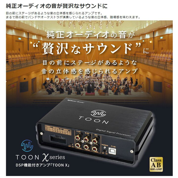 楽天市場】DSP-T3 Beat-Sonic ビートソニック DSP機能付きアンプ TOON 