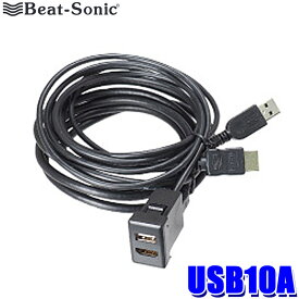 USB10A Beat-Sonic ビートソニック USB/HDMI延長ケーブル トヨタ/ダイハツ車用 ケーブル長 約2m