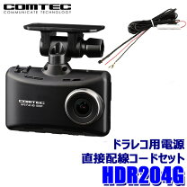 楽天市場】コムテック レーダー ドライブレコーダー セットの通販