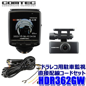 �y5/10����z�ő�3,000�~OFF�N�[�|���z�z�IHDR362GW+CDOP-01P COMTEC�R���e�b�N �O�㍶�E360�x�{��� 2�J���� �h���C�u���R�[�_�[ ���ԊĎ����ڔz���R�[�h�Z�b�g ���{��