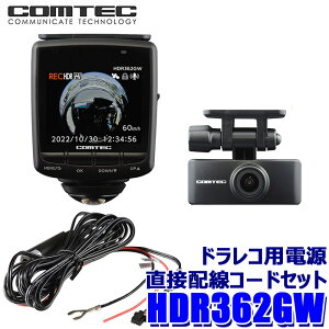 �y5/10����z�ő�3,000�~OFF�N�[�|���z�z�IHDR362GW+CDOP-02D COMTEC�R���e�b�N �O�㍶�E360�x�{��� 2�J���� �h���C�u���R�[�_�[ �d�����ڔz���R�[�h�Z�b�g ���{��