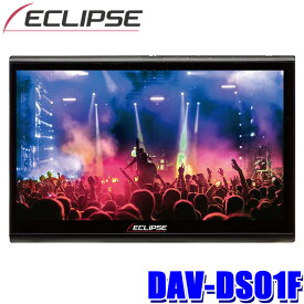 DAV-DS01F DENSO TEN デンソーテン ECLIPSE イクリプス 10.1型 高精細HD画質 フローティングタイプ ディスプレイオーディオ フルセグ地デジ/Apple CarPlay対応