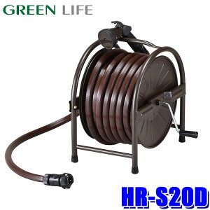 HR-S20D(BR) GREENLIFE O[Ct X`[z[X[ 20m 吅ʃmYt uE