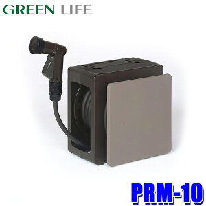 PRM-10(BR/BE) GREEN LIFE O[Ct GRpNg z[X[ 10m uE/x[W