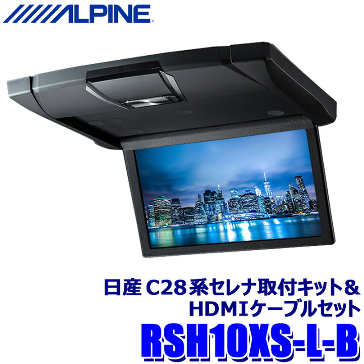 楽天市場】RSH10XS-L-B ALPINE アルパイン 10.1型WSVGAスリムリア 