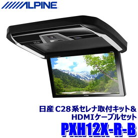 PXH12X-R-B ALPINE アルパイン プラズマクラスター技術搭載 12.8型WXGAリアビジョン(ルームライト付) 日産 C28系セレナ(R4/12～)専用セット HDMI入力