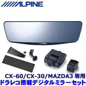 y11/10ző3,000~OFFN[|zzIDVR-DM1000A-OC+KTX-M01-MZ1 ALPINE ApC hCuR[_[10^fW^~[ }c_ CX-60/CX-30/MAZDA3pZbg