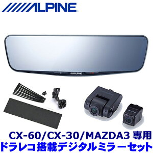 DVR-DM1200A-OC ALPINE ApC hCuR[_[12^fW^~[(ԊOpAJf) }c_ CX-60/CX-30/MAZDA3pZbg