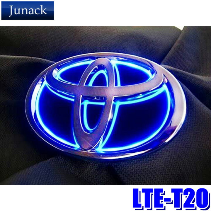 楽天市場】LTE-T20 Junack ジュナック LED Trans Emblem LEDトランス 