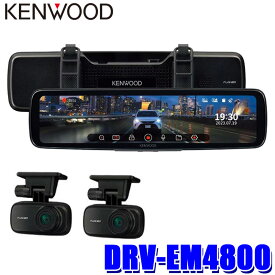 【3/30(土)限定】最大2,500円OFFクーポン配布中！DRV-EM4800 KENWOOD ケンウッド Hi-CLEAR TUNE 12V型 デジタルルームミラー型ドライブレコーダー Xseries 駐車録画機能搭載