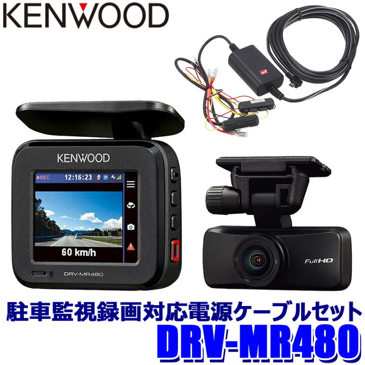 楽天市場】DRV-MR480+CA-DR350 KENWOOD ケンウッド Hi-CLEAR TUNE 前後 