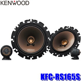 KFC-RS165S KENWOOD ケンウッド 16cm 2way2スピーカーシステム セパレートカスタムフィットスピーカー カースピーカー ハイレゾ対応 2本1組・ツィーター1組付属