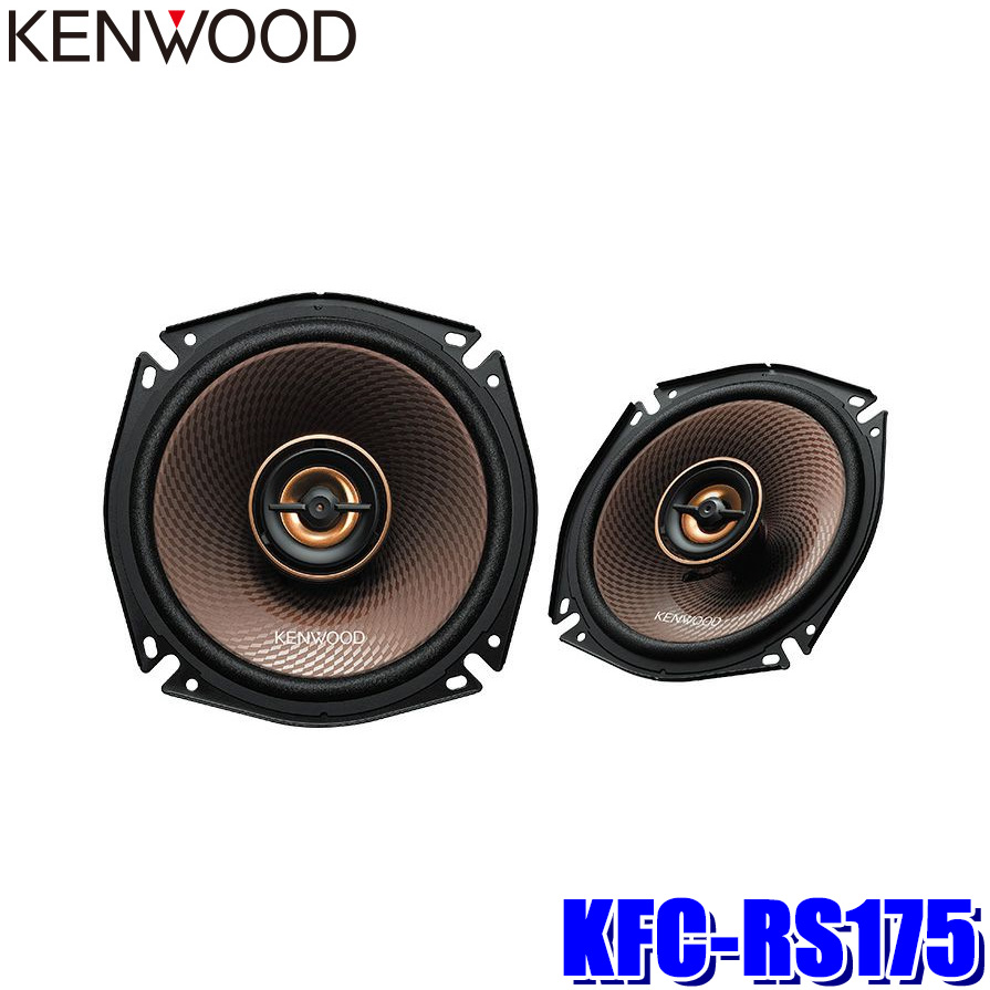 KFC-RS165 KENWOOD ケンウッド 16cm 2way2スピーカーシステム