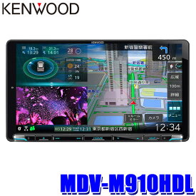 【キャッシュバックキャンペーン対象商品】MDV-M910HDL KENWOOD ケンウッド 彩速ナビ TYPE M 9V型HD AV一体型ナビゲーション HDMI入出力/ハイレゾ音源対応