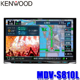 【キャッシュバックキャンペーン対象商品】MDV-S810L KENWOOD ケンウッド 彩速ナビ TYPE S 8V型ワイドVGA AV一体型カーナビゲーション HDMI入力/ハイレゾ対応
