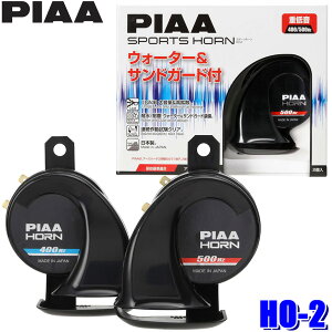 HO-2 PIAA sA 400Hz+500Hz X|[cz[ 112dB 2 Q^ ԌΉ A[Xn[lX